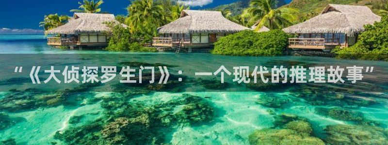 韩漫羞羞漫画网站：“《大侦探罗生门》：一个现代的推理故事”