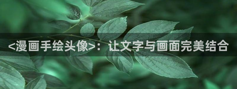 好看韩漫在线观看
